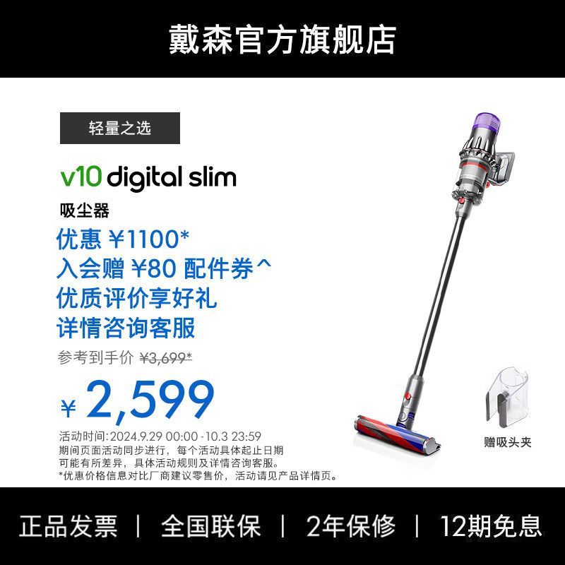 dyson 戴森 [官方]Dyson戴森官旗V10 Slim无线轻量吸尘器家用大吸力 2599元