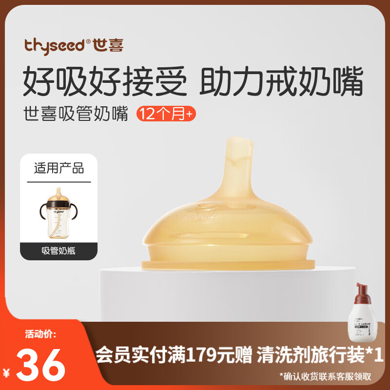 世喜 吸管奶瓶一岁以上婴儿ppsu大宝宝宽口径防胀气3岁-6岁儿 36元