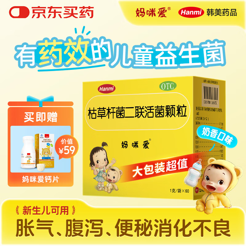 oupai 妈咪爱 枯草杆菌二联活菌颗粒1g*60袋/盒 60.5元