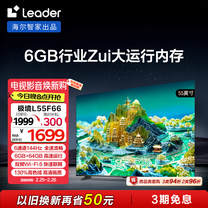 Leader 极境系列 L55F66 液晶电视 55英寸 4K 1699元