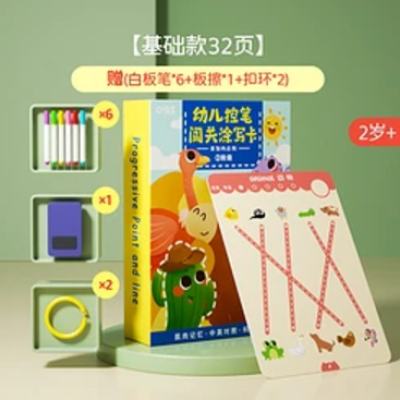 首单礼金：乐乐鱼 控笔训练卡32页+白板笔*6+ 板擦*1+扣环*2 9.8元包邮（需用