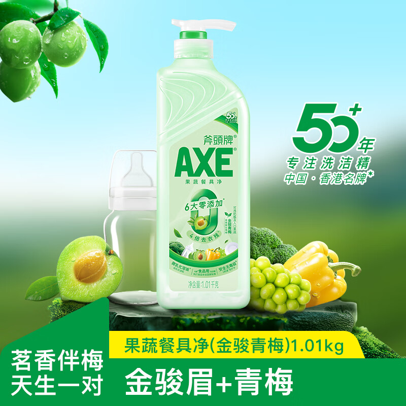 AXE 牌金骏青梅洗洁精4倍去农残6大零添加家用餐具1.01kg*3瓶 23.41元 - 86线报