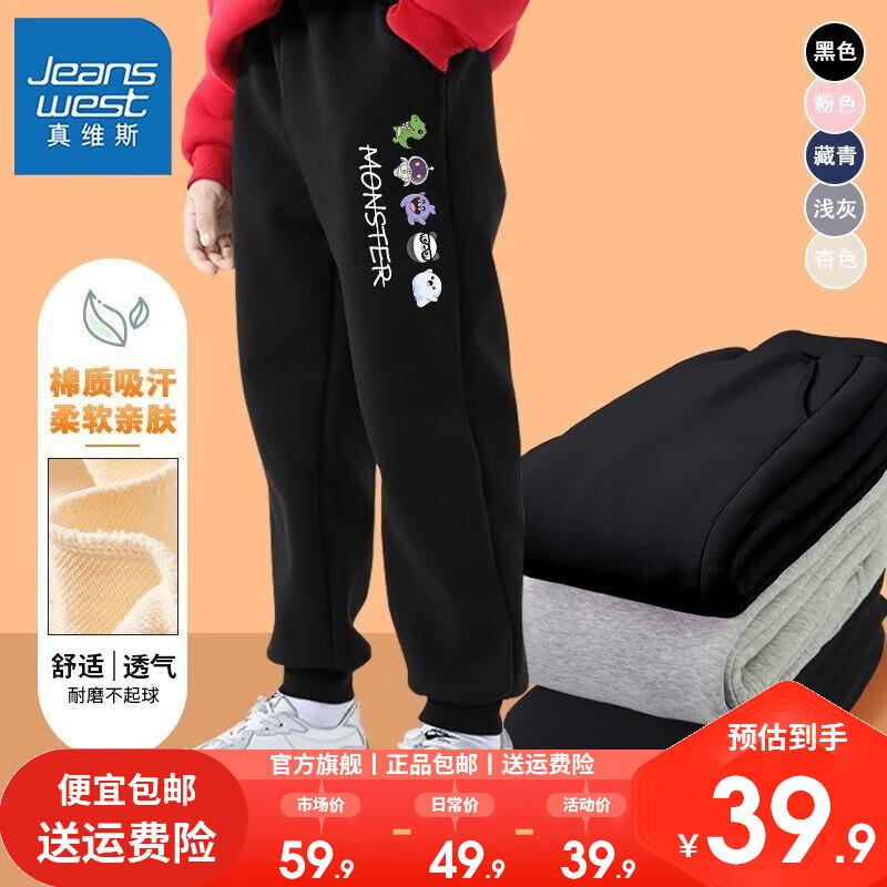 JEANSWEST 真维斯 儿童秋季裤子2024新款大童宽松休闲束脚卫裤男童时髦运动裤 