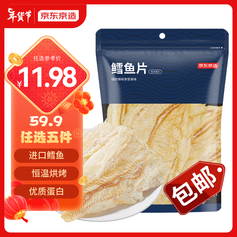 京东京造 深海鳕鱼片100g 19.7元