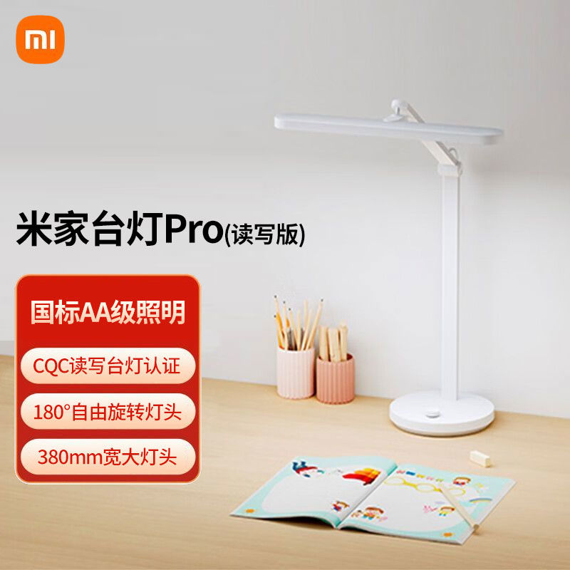 百亿补贴：Xiaomi 小米 米家台灯Pro 读写版380mm宽大灯头冷暖无级调节国标AA级