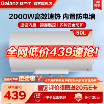 Galanz 格兰仕 电热水器 20DX1 50升（包安装） 319元（需用券）