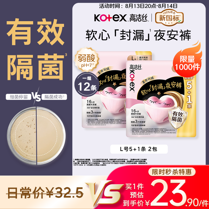 高洁丝 超薄甜睡夜安裤裤型卫生巾 L 2片*12 23.9元（需用券）