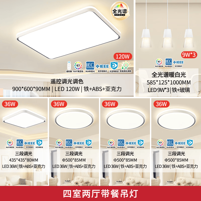雷士 全光谱护眼led吸顶灯 四室两厅【包安装】 1019元