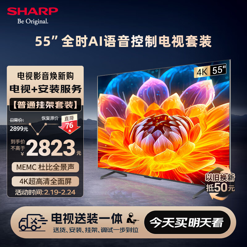 夏普 电视55英寸 HDR10 4K超高清液晶电视C55FL1A 2623元（需用券）