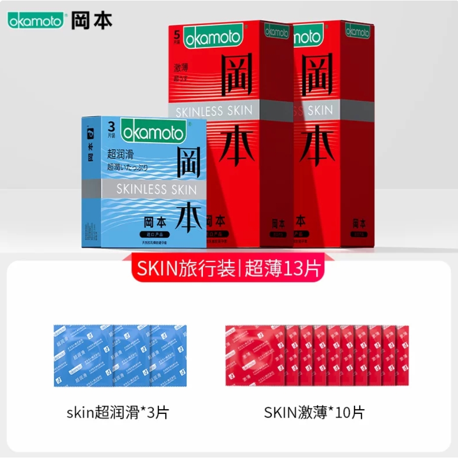 冈本 SKIN超薄安全套 13片旅行组合装 19.9元（需换购）