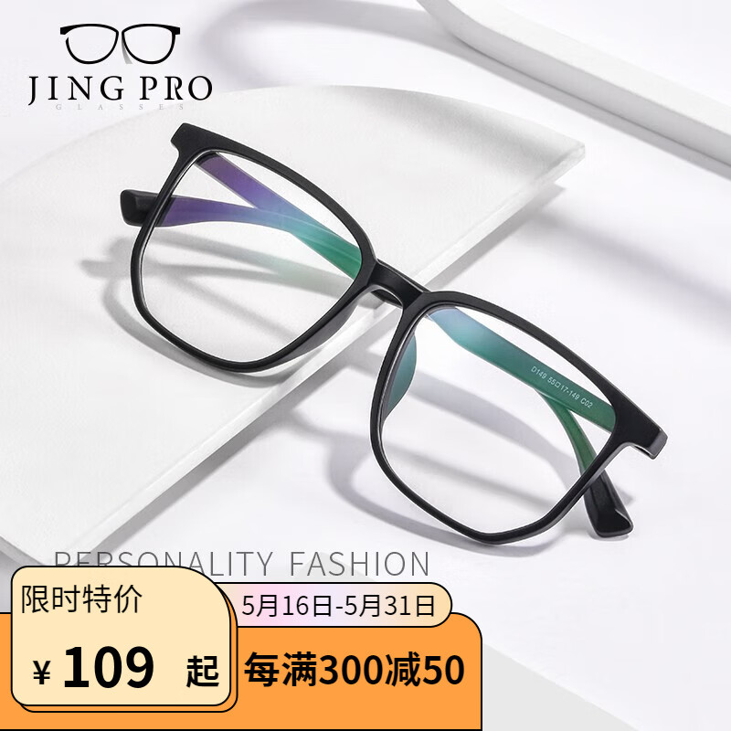 JingPro 镜邦 防蓝光眼镜框配超薄近视镜片送男女时尚金属框多款 149黑色 配