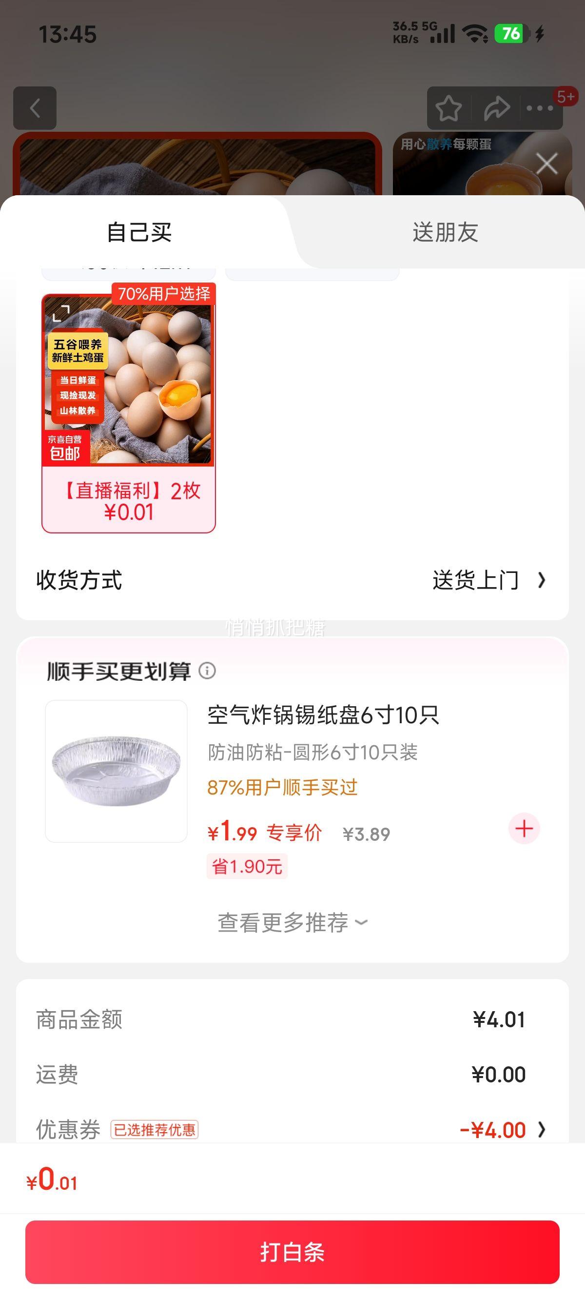 再降价：京喜加新鲜鸡蛋土鸡蛋农家五谷喂养溏心蛋现捡现发早餐买菜40g左右包邮 【直播福利】2枚优惠证明