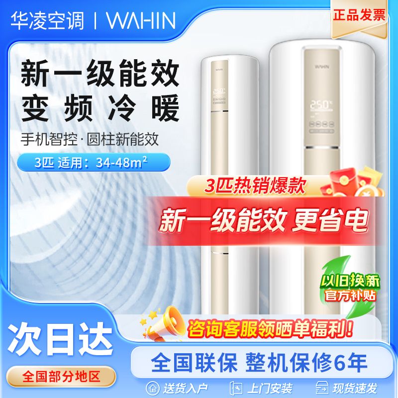 百亿补贴：WAHIN 华凌 KFR-35GW/N8HE1Pro 新一级能效 壁挂式空调 1.5匹 3549元