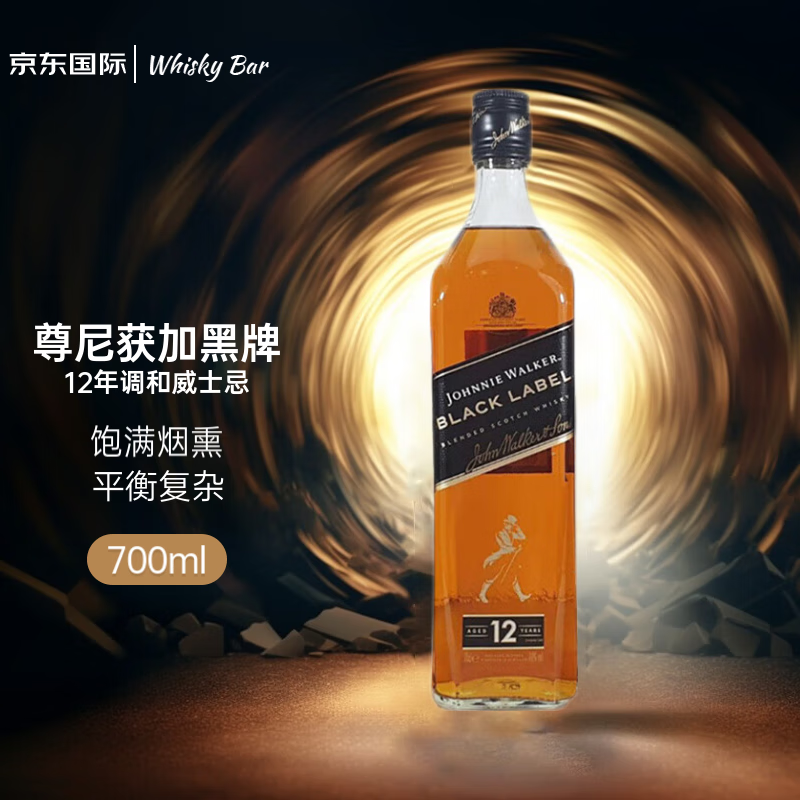 JOHNNIE WALKER 尊尼获加 12年 黑牌 调和 苏格兰威士忌 40%vol 700ml ￥138.6