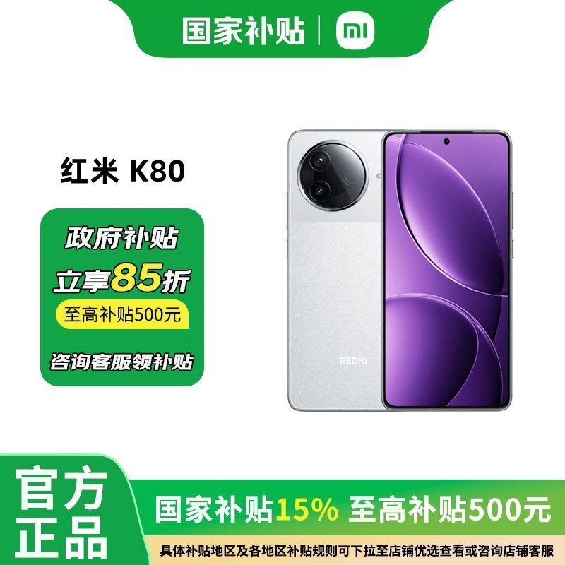 紅米 K80 5G手機 16+512GB 1668.47元