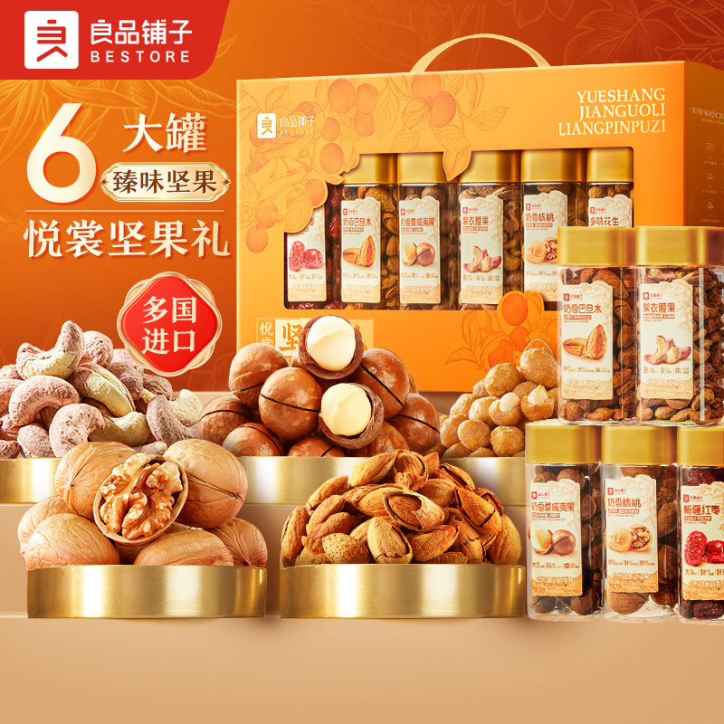 BESTORE 良品铺子 每日坚果礼盒年货1531g新年品长辈干果零食礼包 65.11元