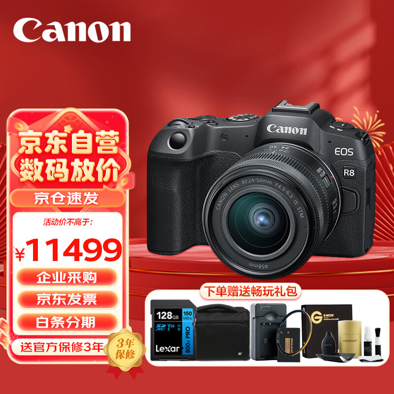 Canon 佳能 EOS R8 全画幅专业微单数码相机 11499元