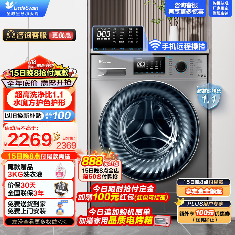 小天鹅 TG100V868WMADY 滚筒洗衣机 10kg 荧耀蓝 ￥1678.01