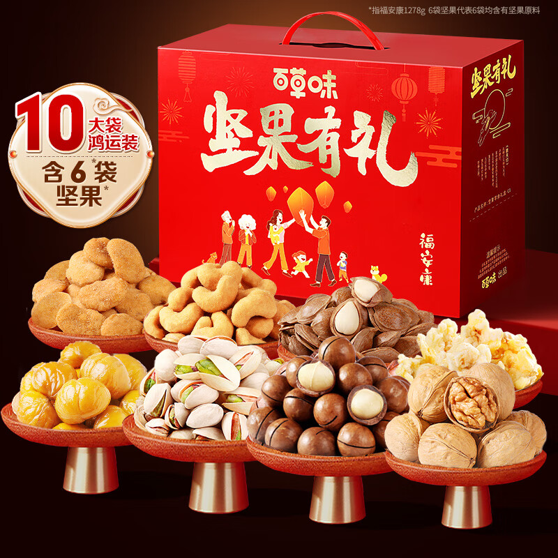 Be&Cheery 百草味 坚果礼盒 1278g/1308g/1318g 混发 19.75元