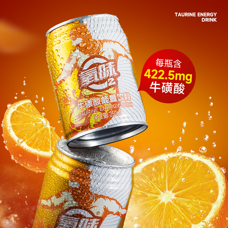 氧味 牛磺酸能量饮料 250ml*6瓶 16.9元包邮（需用券）