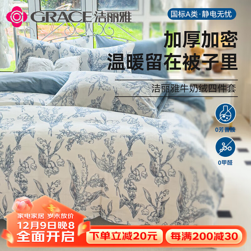 GRACE 洁丽雅 A类牛奶绒四件套 秋冬双面绒珊瑚绒床上套件 1.5/1.8米床铃兰-蓝 