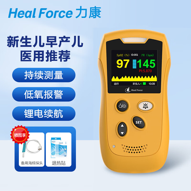 力康 HS-20A-LI血氧饱和检测仪 799元