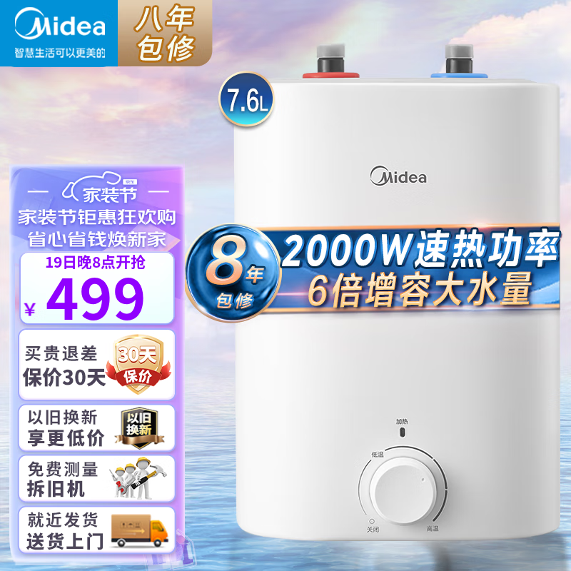 以旧换新补贴：Midea 美的 F7.6-20CB5(ES) 电热水器 7.6升 354.49元