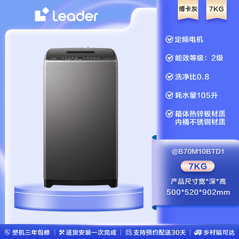 Leader 海尔智家 波轮洗衣机8kg大容量家用全自动租房用小型527 497.25元