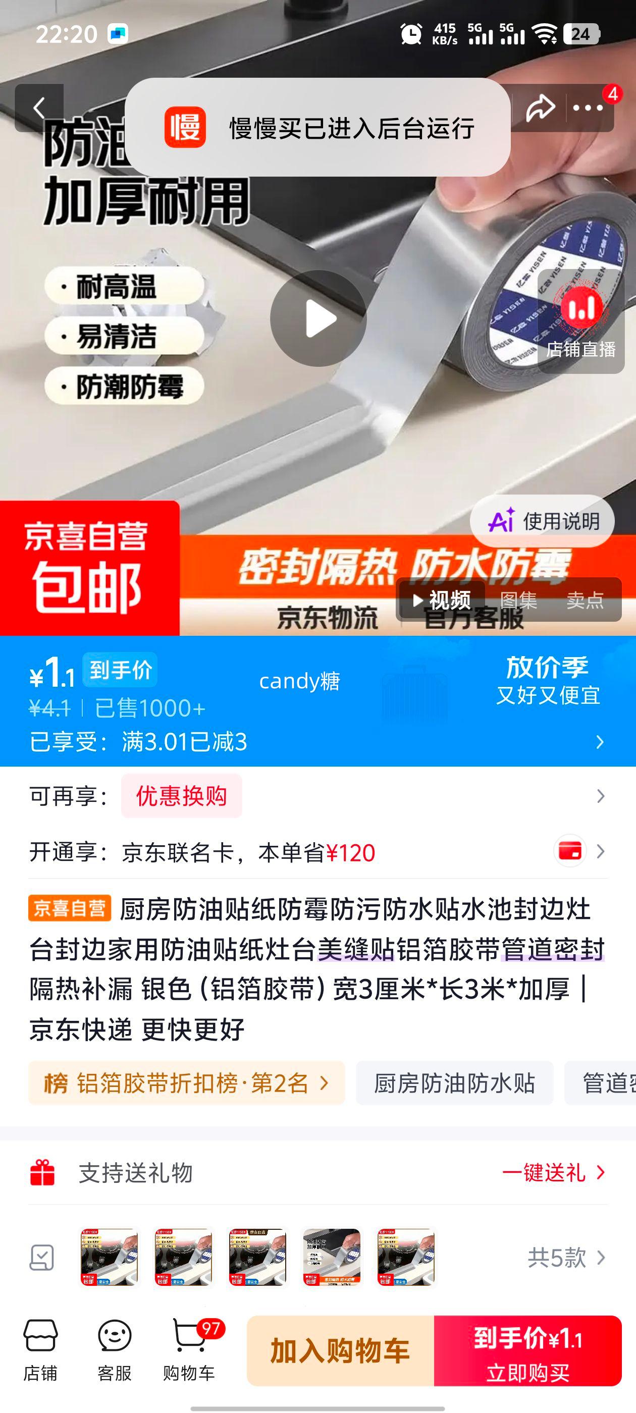 厨房防油贴纸 铝箔胶带 银色 宽3cm×长3m 加厚 1.1元 - 线报酷