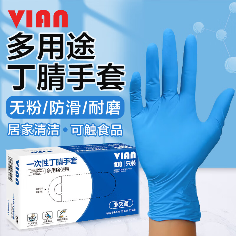 vian 一次性丁腈手套加厚耐滑耐油 工业制造实验室100只 蓝色 L码/大号 20.64元