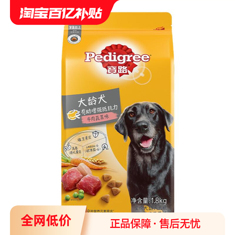 宝路 狗粮老年犬粮1.8kg 32.9元
