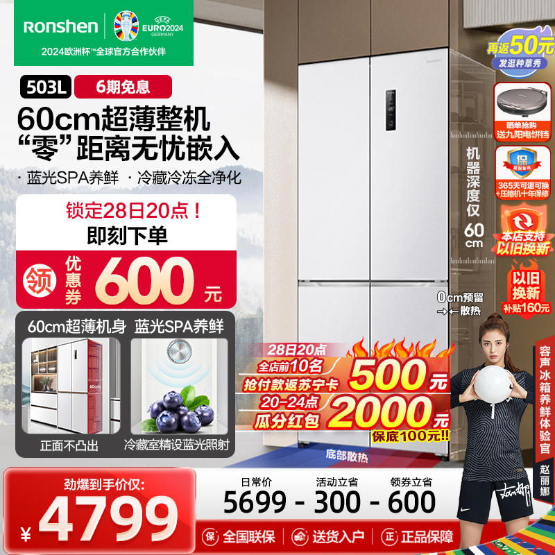 Ronshen 容声 60厘米薄503升BCD-503WD1FPQ 4799元（需用券）