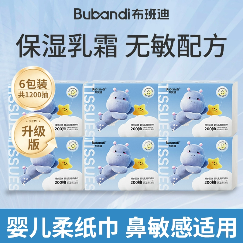 到手19.6元 布班迪爆款乳霜纸200抽*6包 券后20.8元