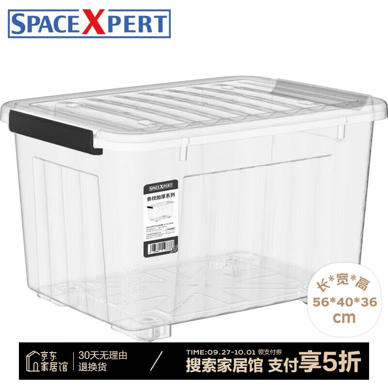 空间专家 SPACEXPERT 衣物收纳箱塑料整理箱60L透明 1个装 带轮 42元