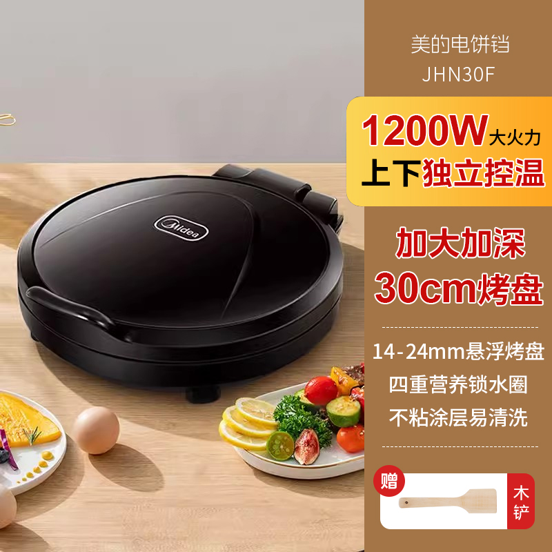 Midea 美的 MC-JKC30T71 家用双面加热电饼铛 黑色 89元包邮（双重优惠）