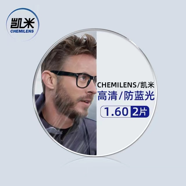 CHEMILENS 凯米 1.60较薄非球面树脂镜片+超轻钛架多款可选 97元包邮（需用券）