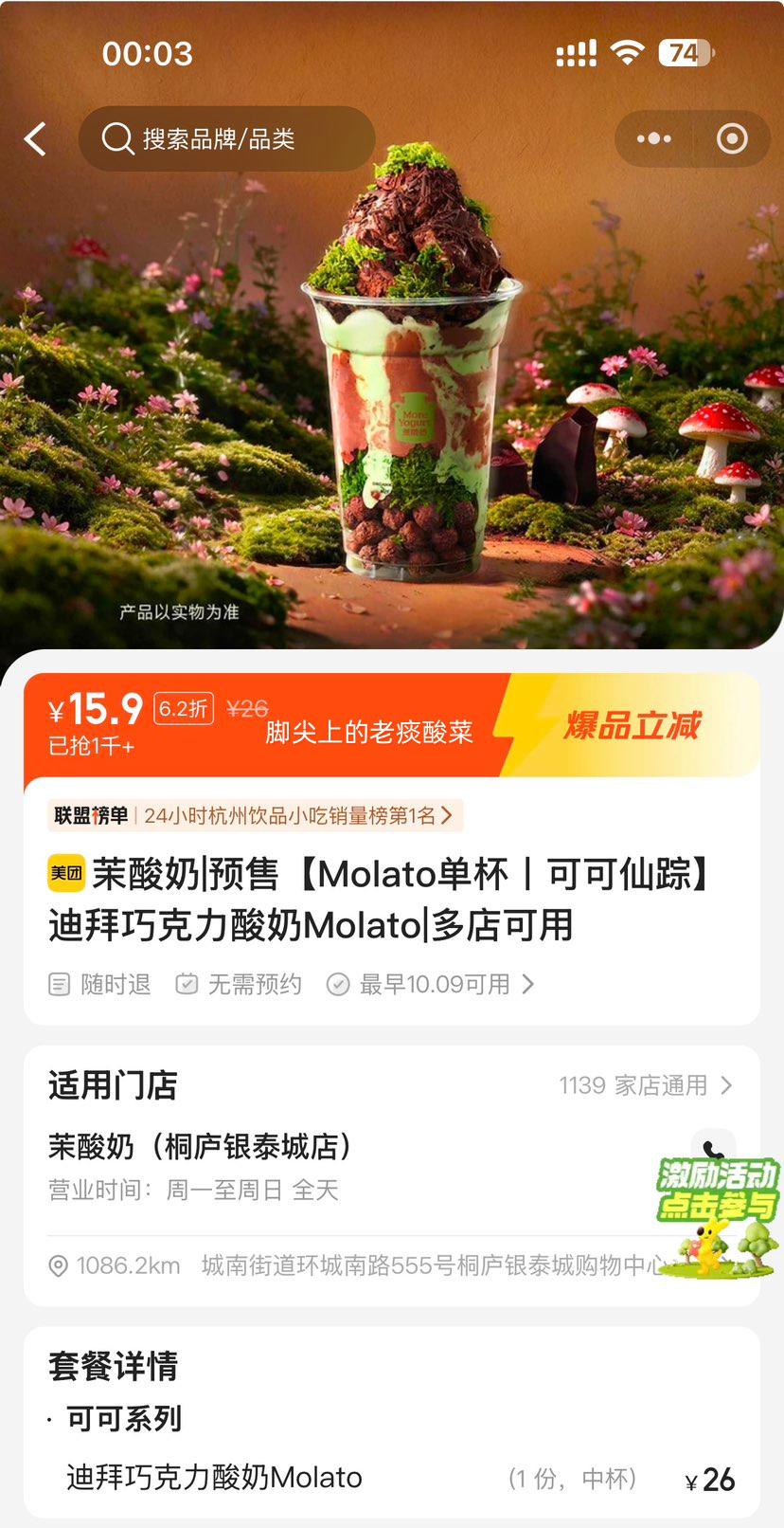 美团到店 茉酸奶 可可仙踪 迪拜巧克力酸奶 Molato 原价26元 现仅15.9元 - 线报酷