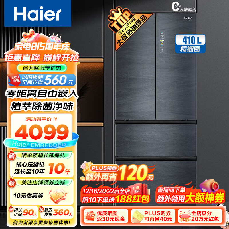 以旧换新、PLUS会员：Haier 海尔 BCD-410WLHFD4DDYU1 法式多门冰箱 410升 3310.4元（