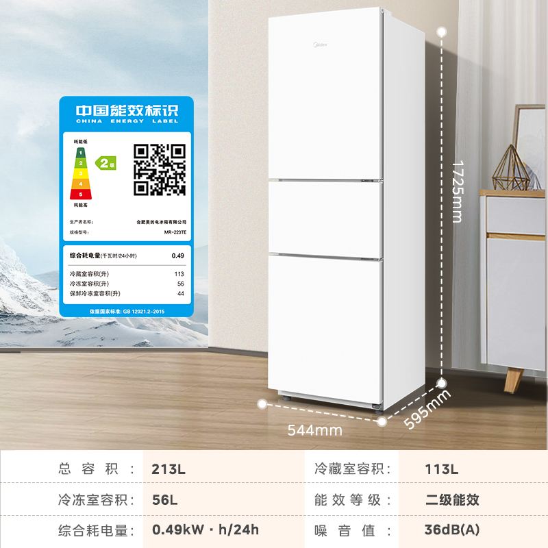 以旧换新补贴：Midea 美的 三门白色冰箱 213L 874.7元