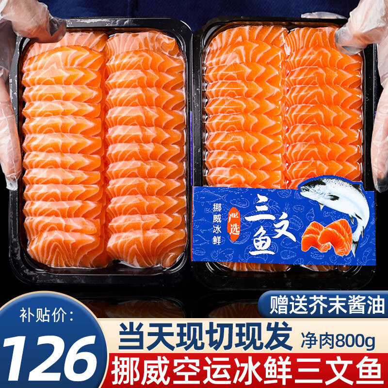 海皇湾 挪威三文鱼刺身 1000g 【中段切片】 134.91元（需用券）