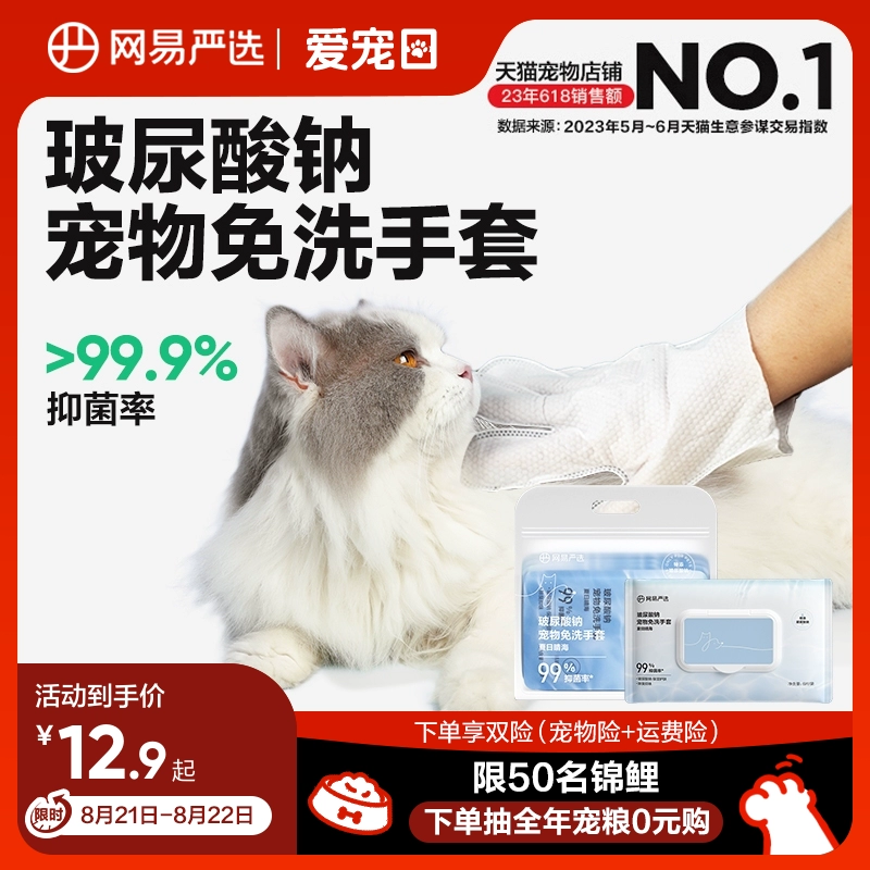 网易严选宠物免洗手套清洁猫咪湿巾狗狗专用洗澡洗猫用品干洗除臭 ￥11.9