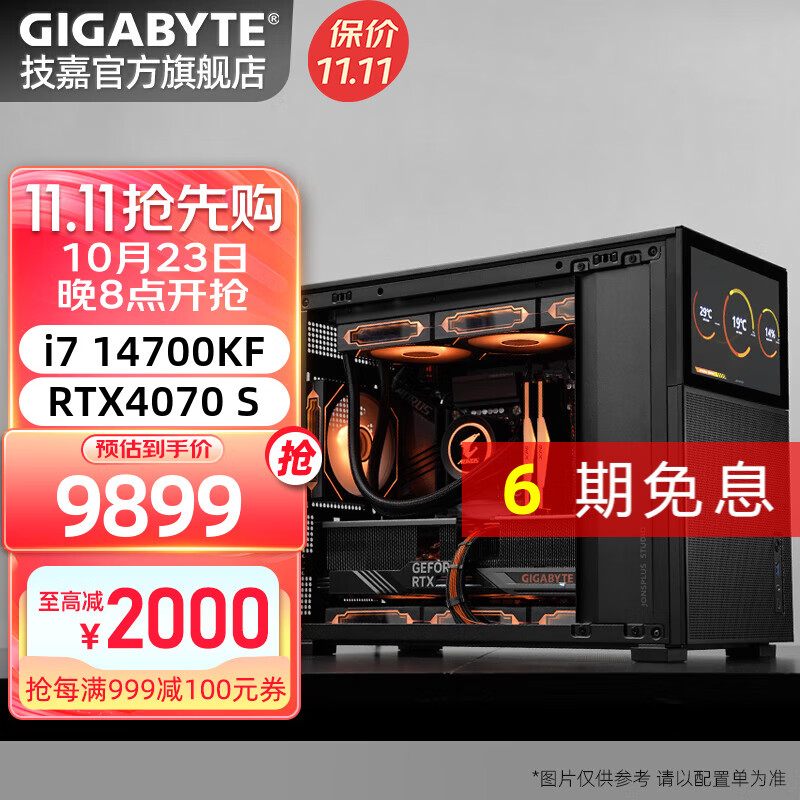 GIGABYTE 技嘉 i7 13700KF/RTX4090/4080/4070Ti乔思伯D31副屏游戏直播设计电脑主机 二 9