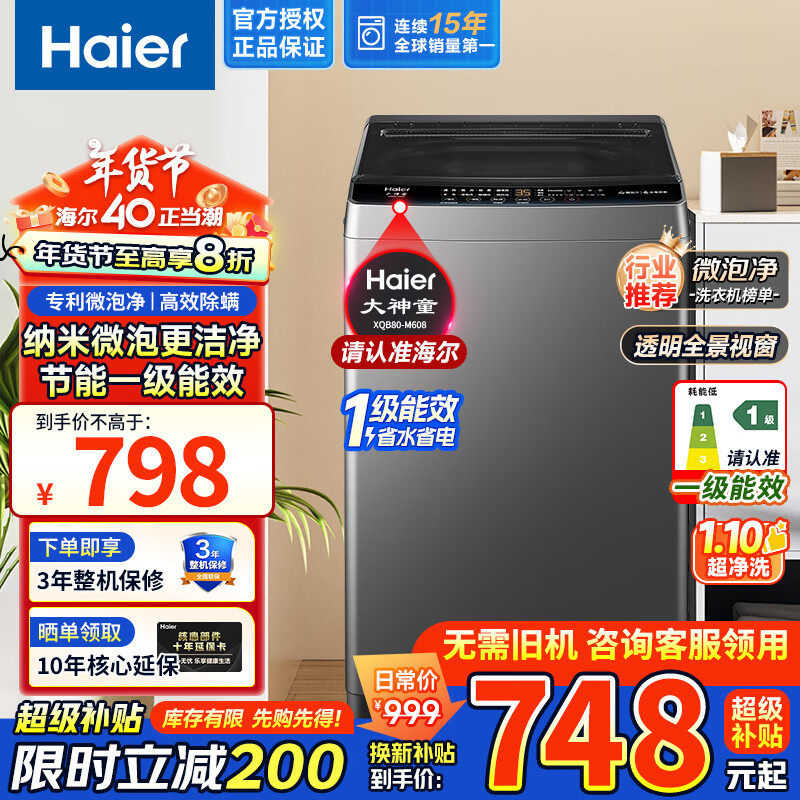 移动端、京东百亿补贴：Haier 海尔 波轮洗衣机 8公斤M608一级能效+桶自洁+速