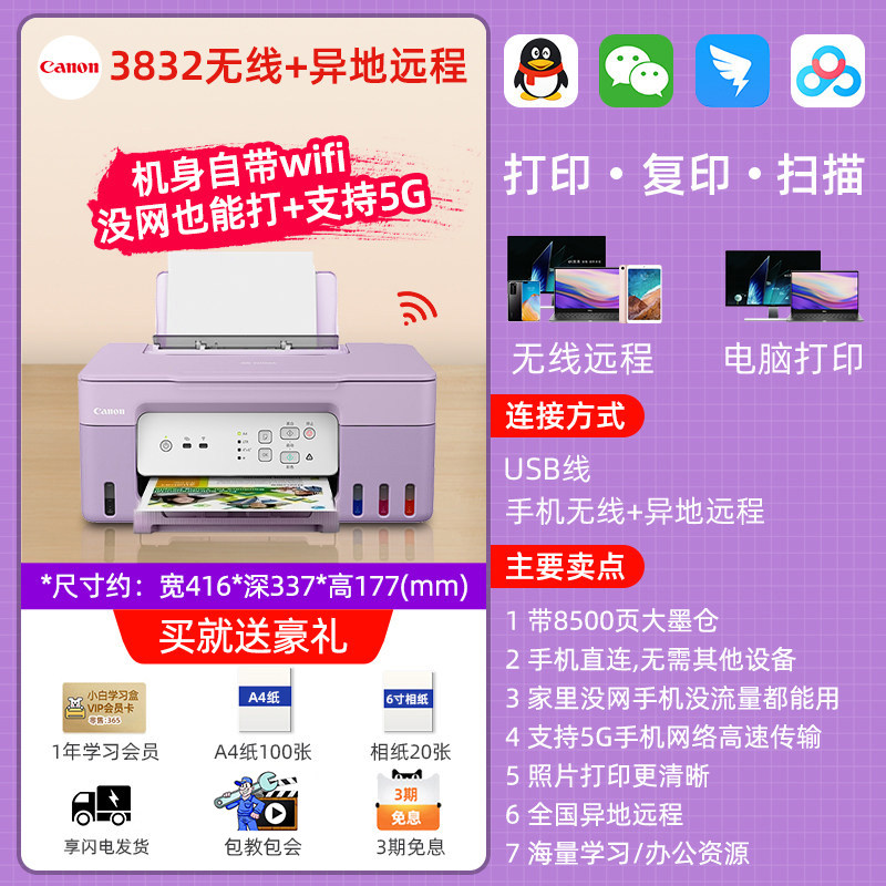 佳能 G3836墨仓式原装连供打印机一体机G3833家用办公专用复印扫描小型彩色