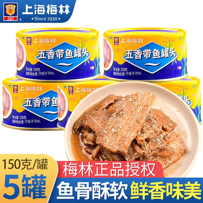 MALING 梅林 五香带鱼罐头 150g*5罐 21.78元（合4.3元/罐）