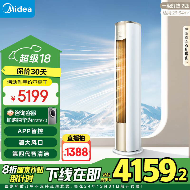 Midea 美的 锐云系列 KFR-51LW/N8XHA1 新一级能效 立柜式空调 2匹 ￥4142.56