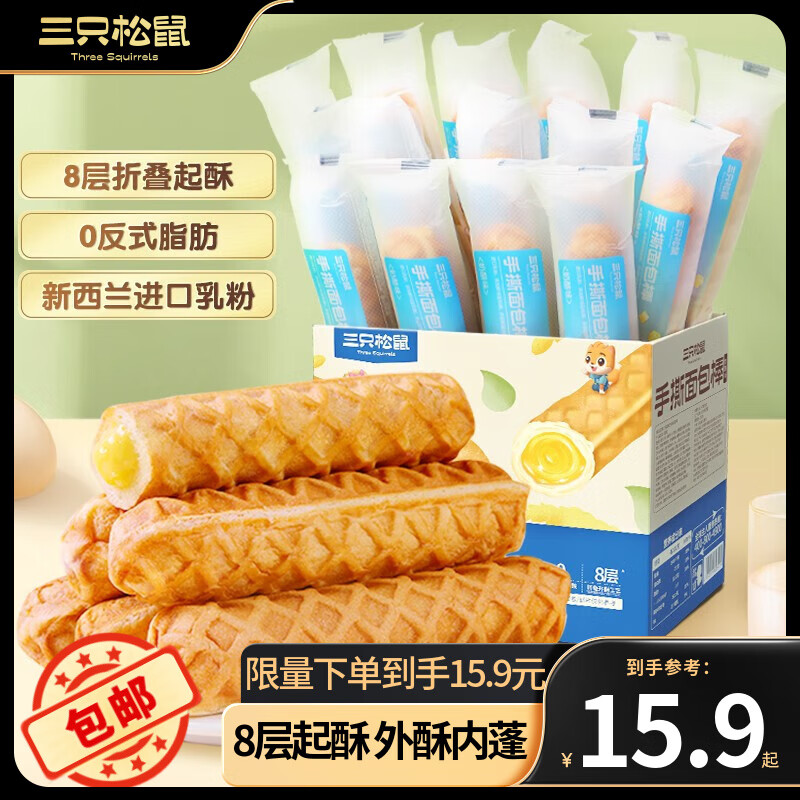 88VIP：三只松鼠 手撕面包棒奶酪味480g 13.59元