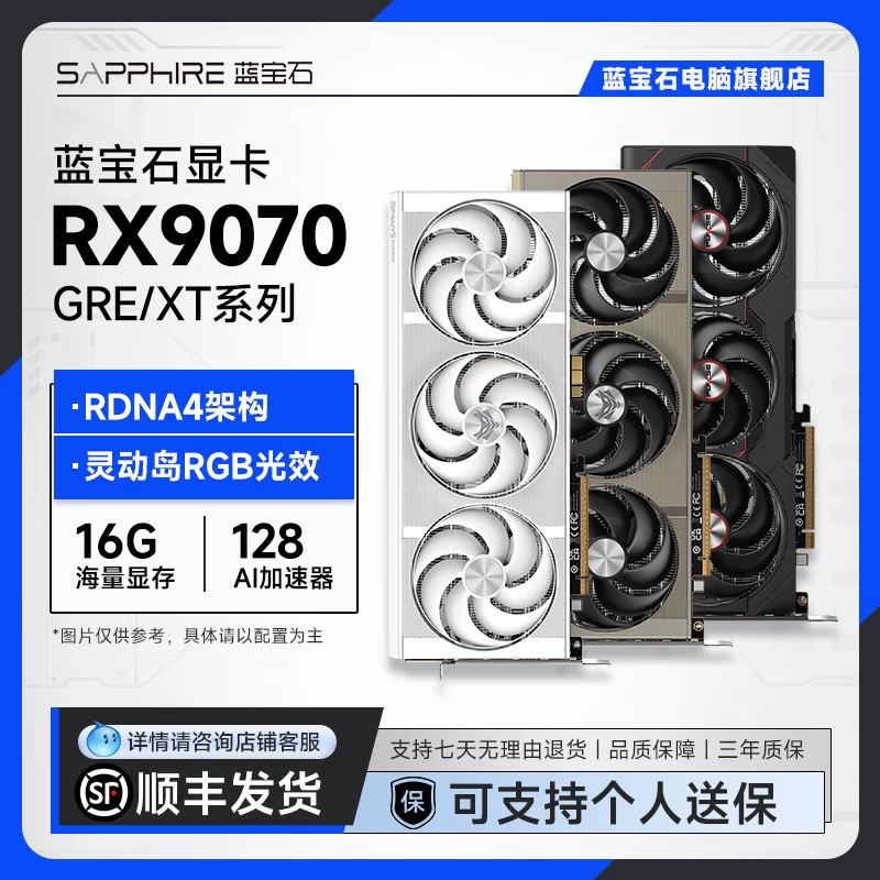蓝宝石 AMD蓝宝石RX9070GRE 9070XT电竞AI游戏全新台式电脑主机独立显卡 4999元 - 清风线报