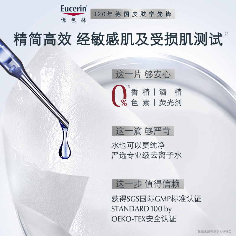 Eucerin 优色林 优色林舒安修护面膜保湿舒缓敏感肌泛红修护2盒装 305元（需