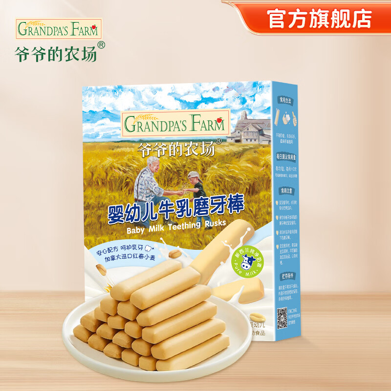 Grandpa's Farm 爷爷的农场 宝宝零食 婴标高钙 牛乳磨牙棒 64g 16.46元（需买4件